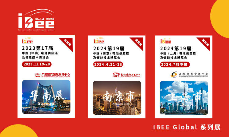 奇异果app官网下载：IBee金浪2023第17届华南储能展--11月18-20日(图2)